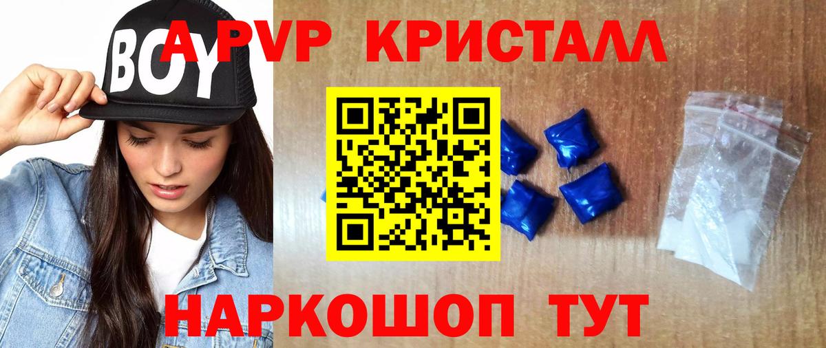 Alpha PVP Crystall  A PVP кристаллы  Тайшет  продажа наркотиков  Вход с VPN 