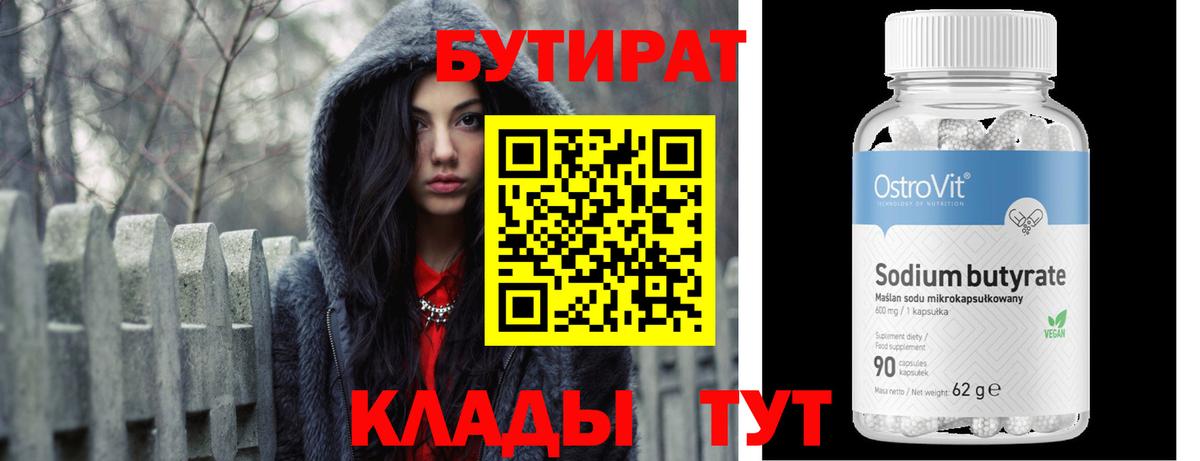 Тайшет  БУТИРАТ Butirat  Вход с VPN 