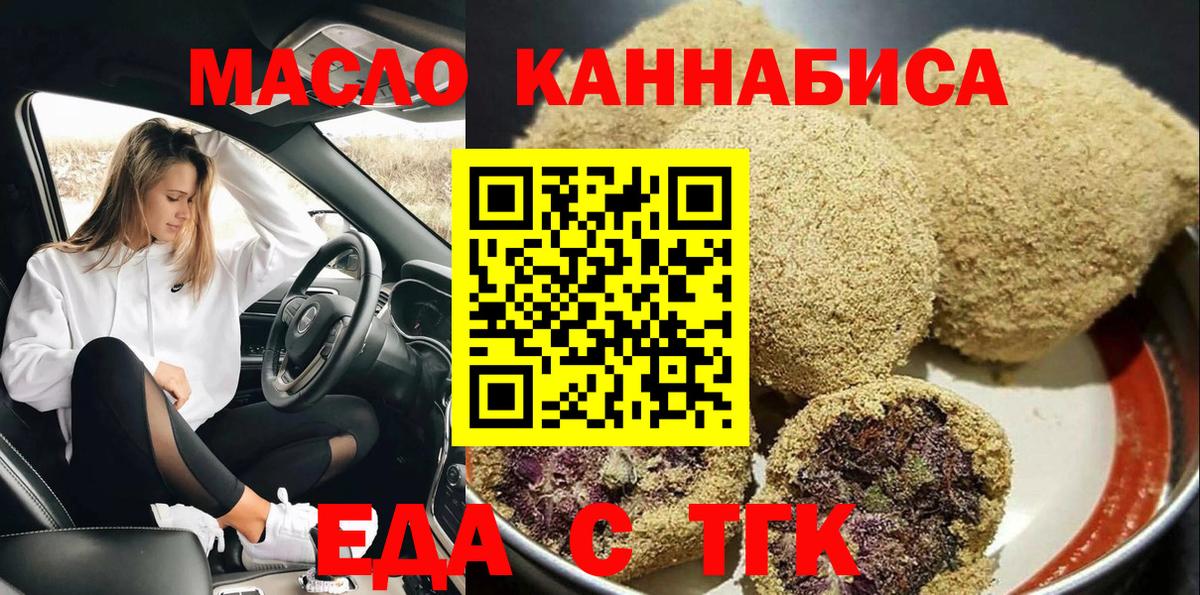 Еда ТГК конопля Тайшет