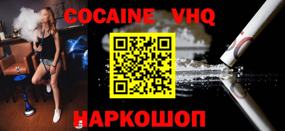 КОКАИН Колумбийский  Вход с VPN  Тайшет  COCAIN  КОКАИН 99% 