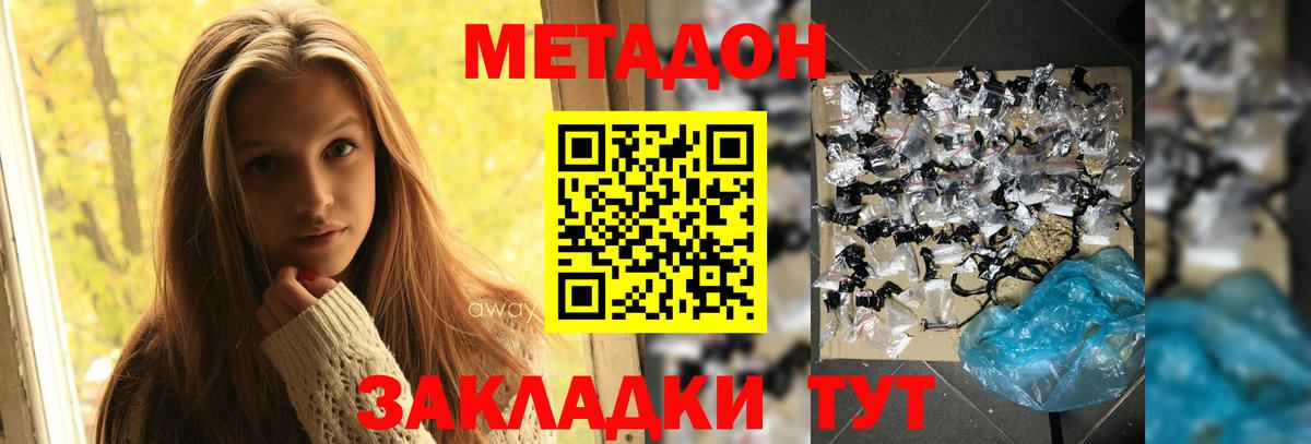 Метадон methadone  Метадон methadone  Вход с VPN  Тайшет 