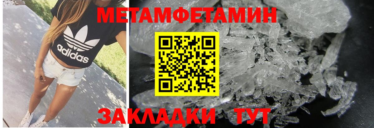 МЕТАМФЕТАМИН кристалл Тайшет