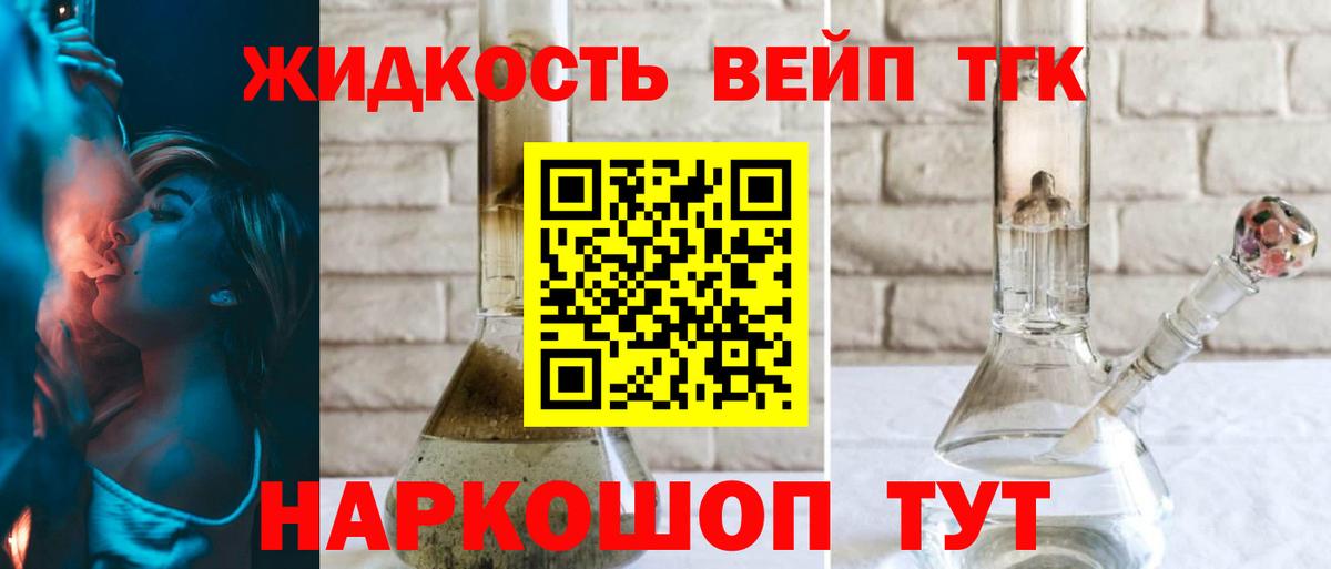 Дистиллят ТГК вейп  Вход с VPN  ТГК THC oil  Тайшет 
